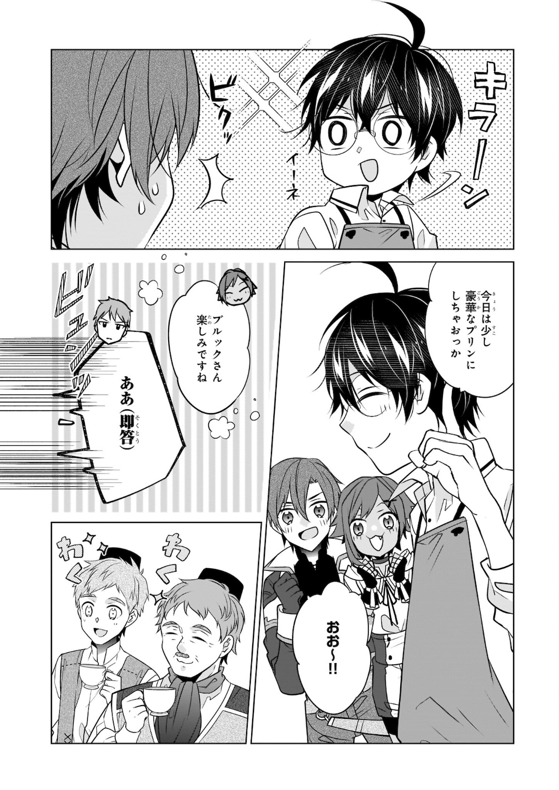 最強の鑑定士って誰のこと? ~満腹ごはんで異世界生活~ 第35話 - Page 20