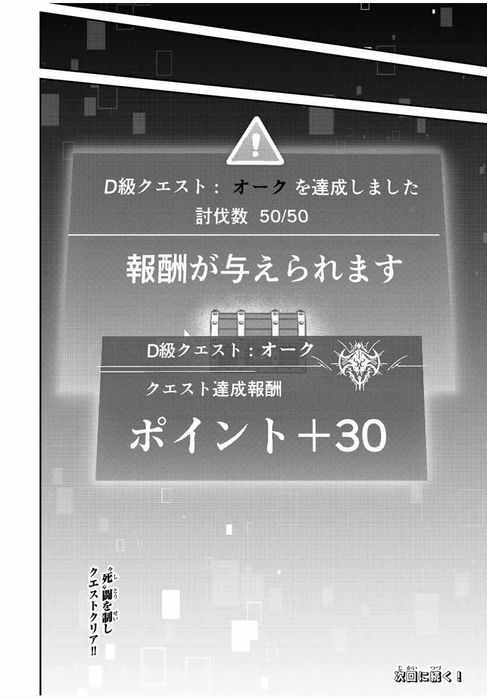 この世界がいずれ滅ぶことを、俺だけが知っている 〜モンスターが現れた世界で、死に戻りレベルアップ〜 第22話 - Page 22