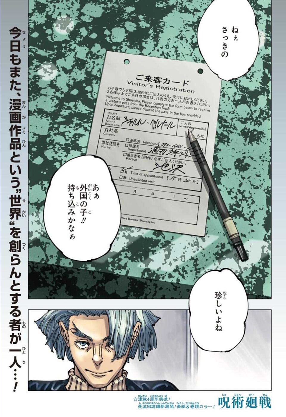 呪術廻戦 第181話 - Page 1