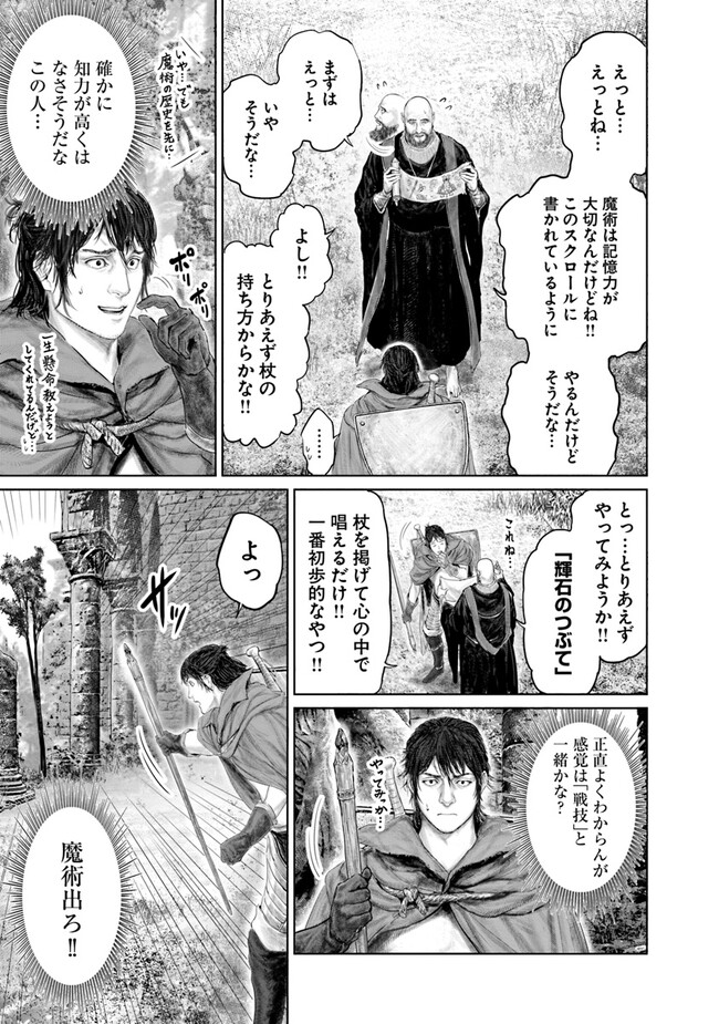 ELDEN RING　黄金樹への道 第19話 - Page 5