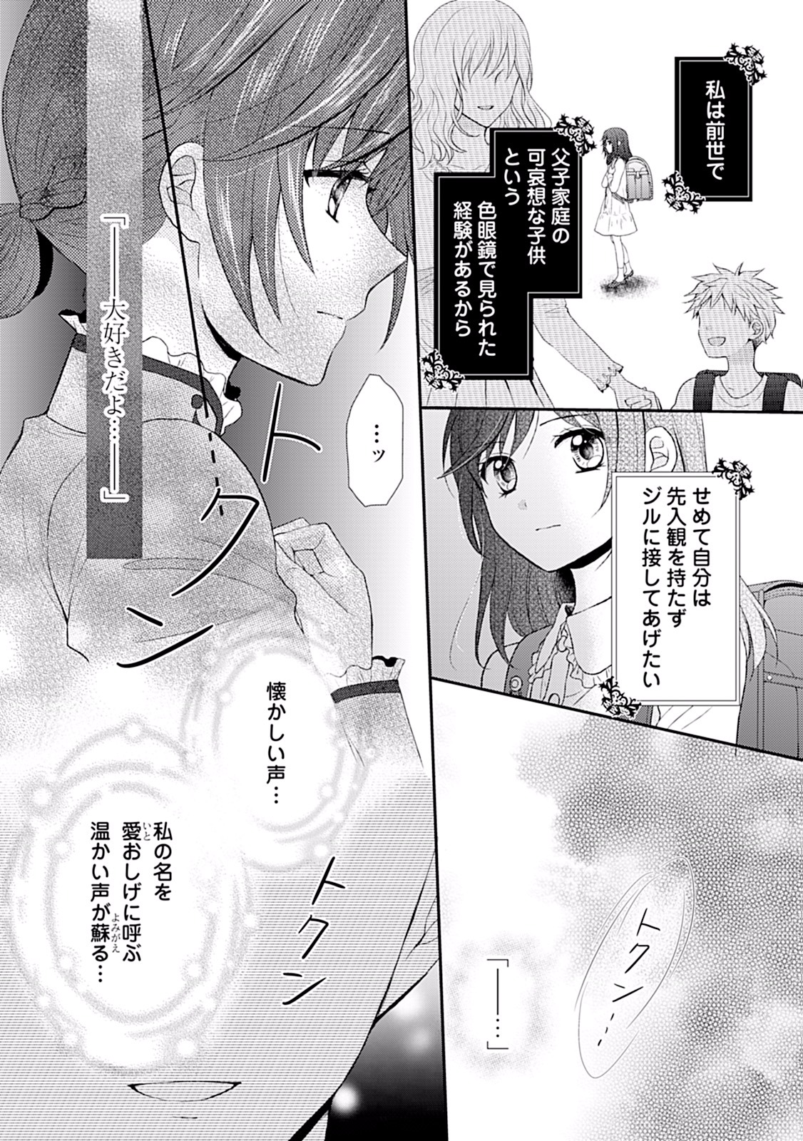 メイドから母になりました 第2話 - Page 26