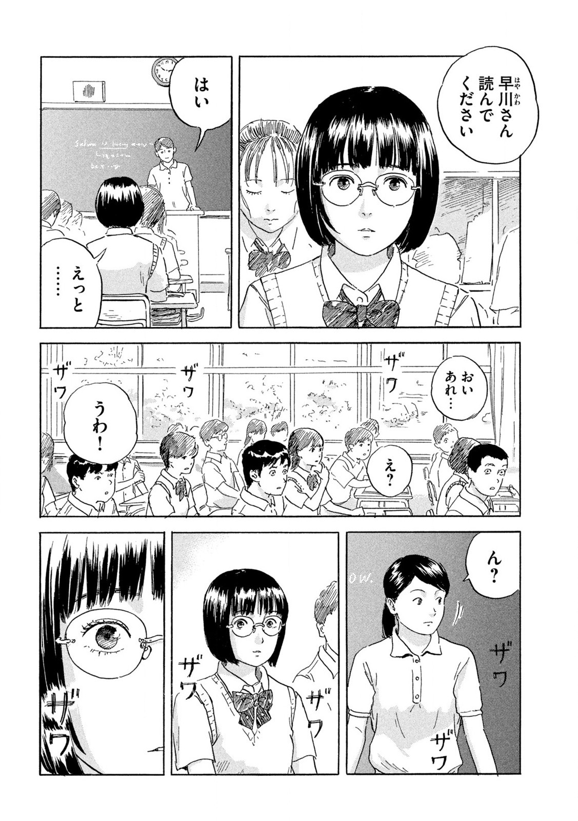 ちーちゃん 第1話 - Page 6