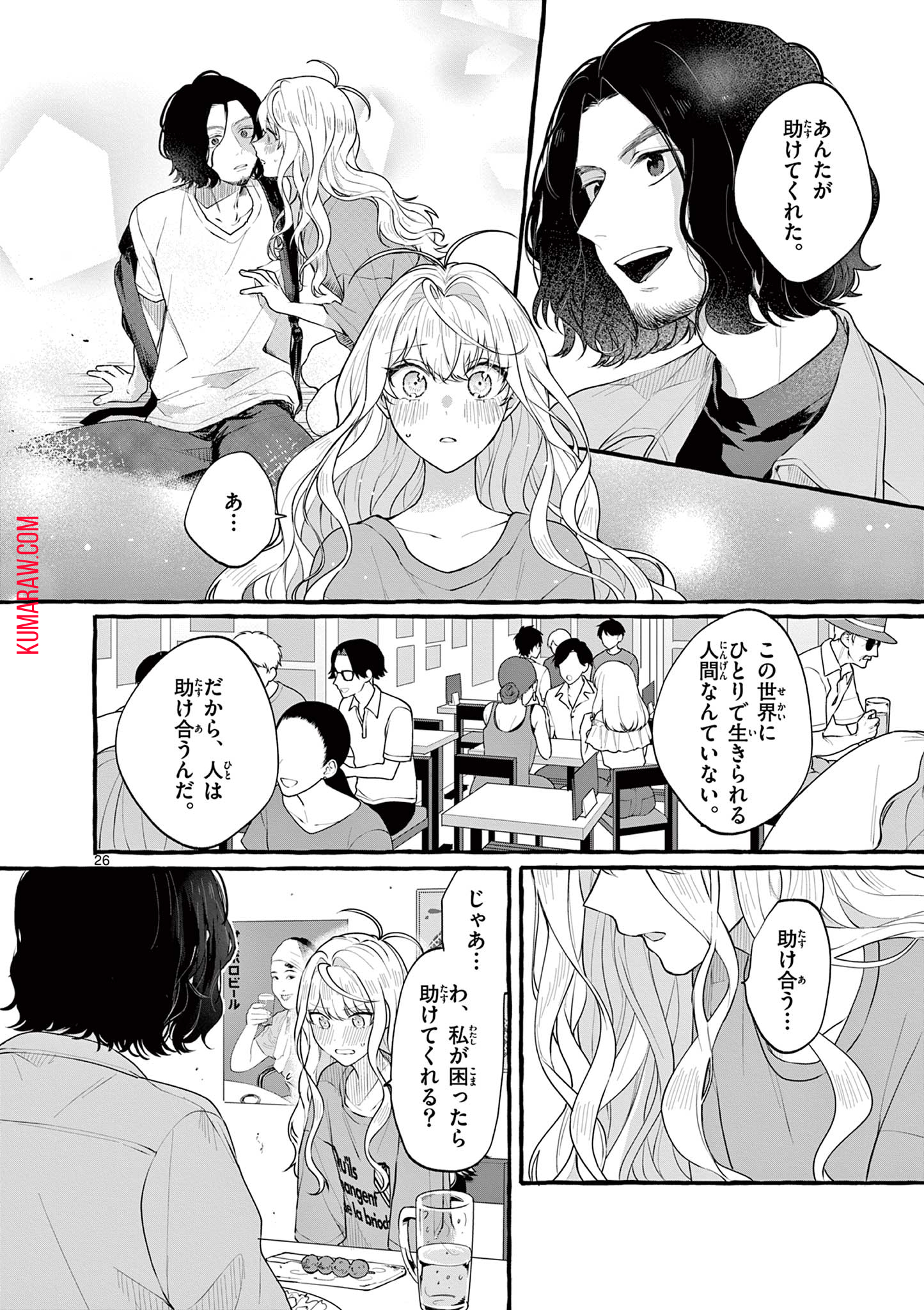 シェアハウス・ナイル 第4話 - Page 26