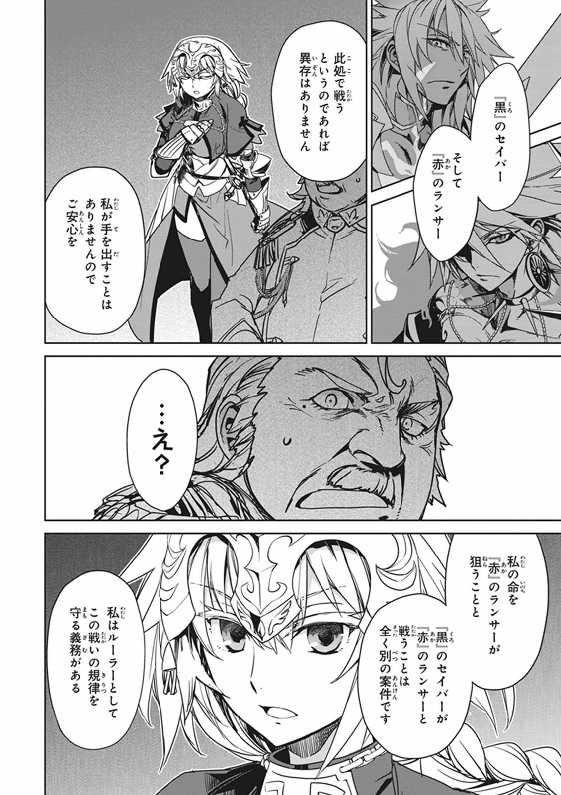 Fate / Apocrypha 第5話 - Page 10