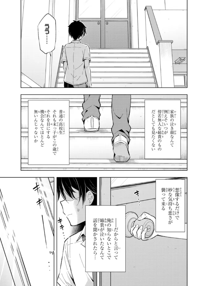 夢見る男子は現実主義者. 第14.1話 - Page 15