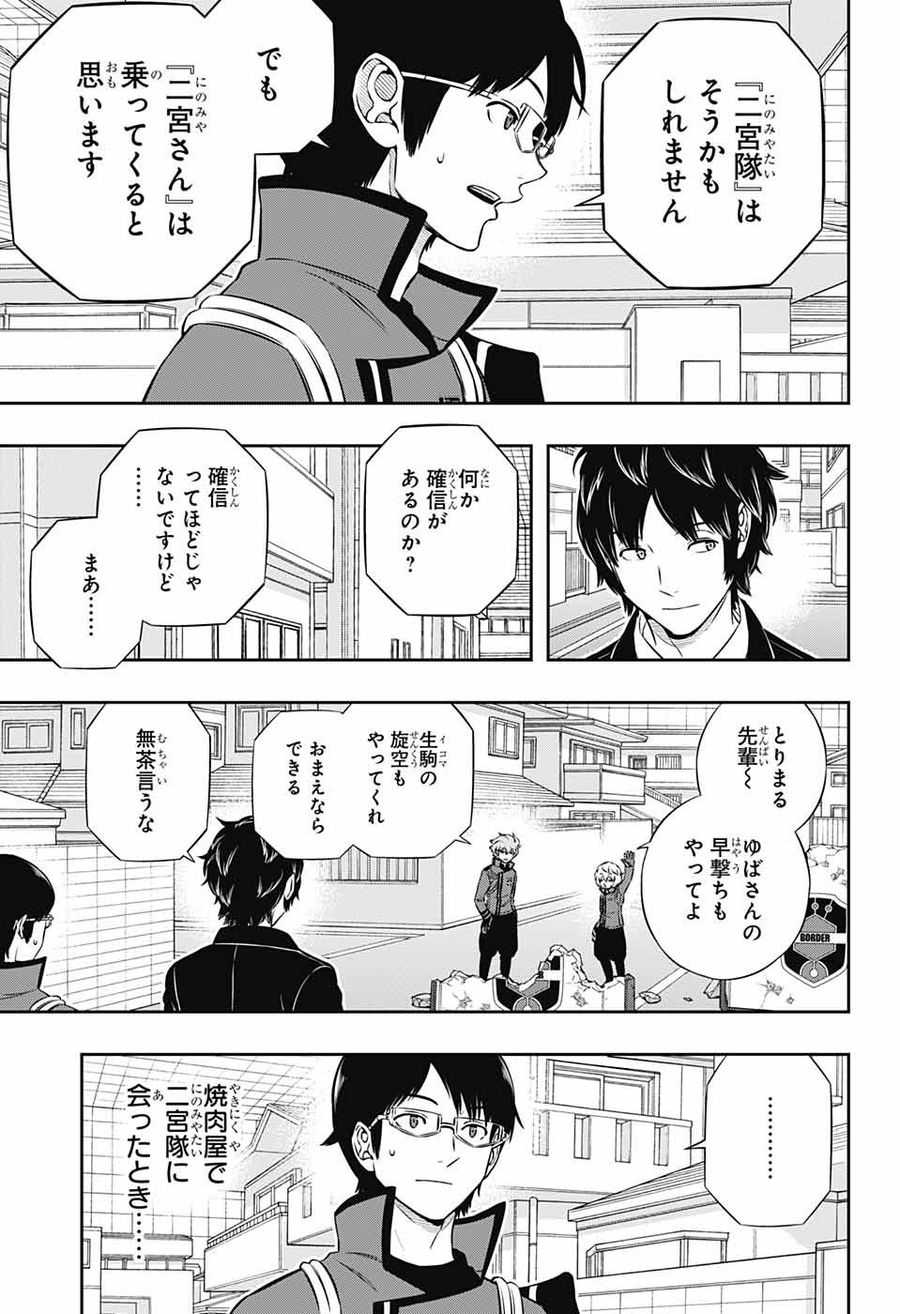 ワートリ 第183話 - Page 9