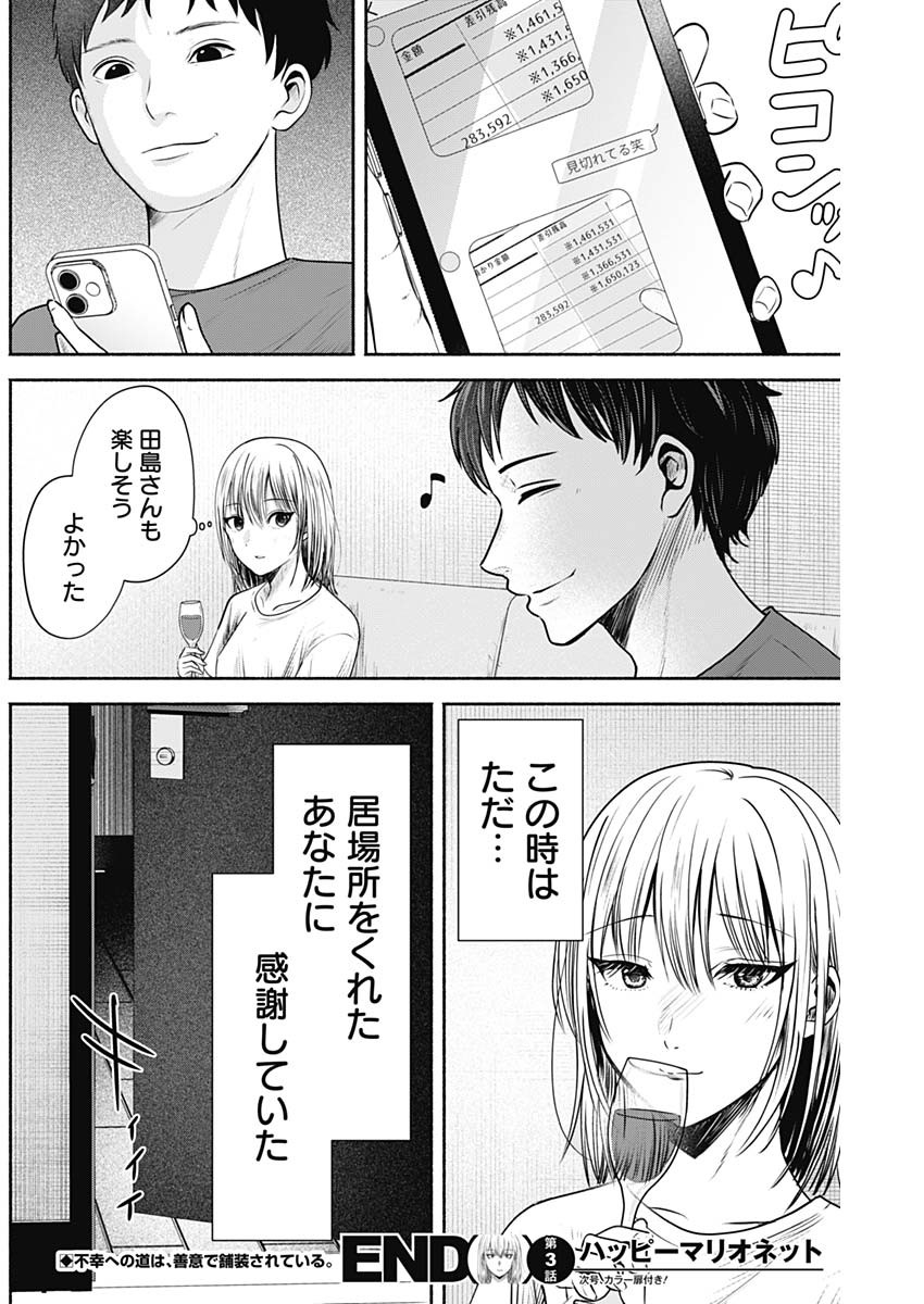 ハッピーマリオネット 第3話 - Page 26