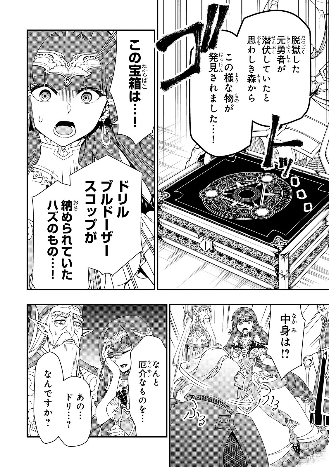 LV2からチートだった元勇者候補のまったり異世界ライフ 第16話 - Page 16