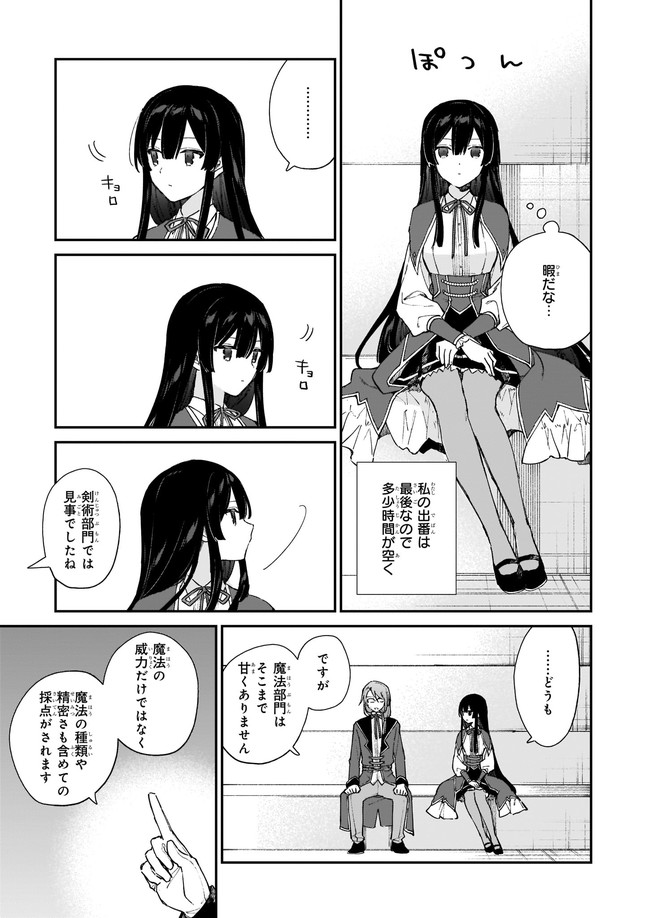 悪役令嬢レベル99～私は裏ボスですが魔王ではありません～ 第11.1話 - Page 3