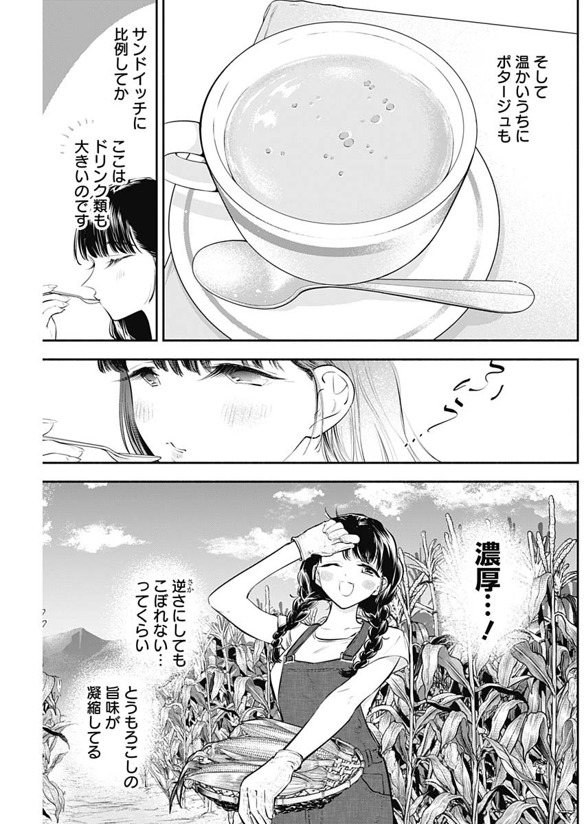 女優めし 第30話 - Page 11