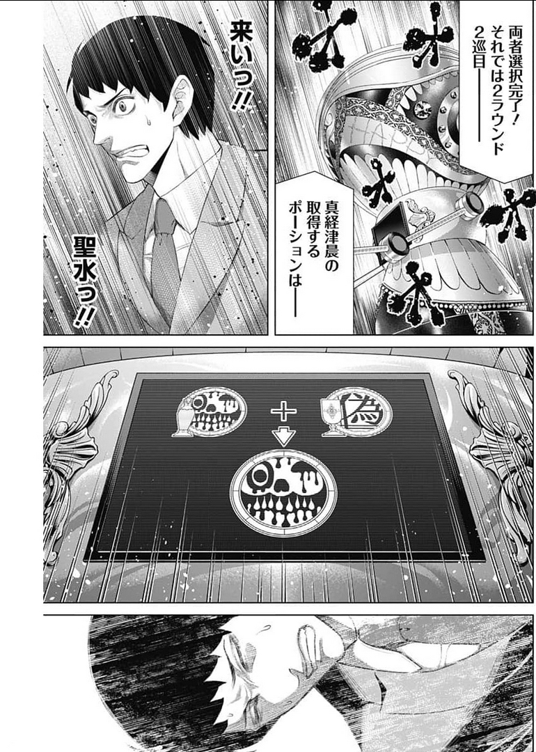 ジャンケットバンク 第50話 - Page 15