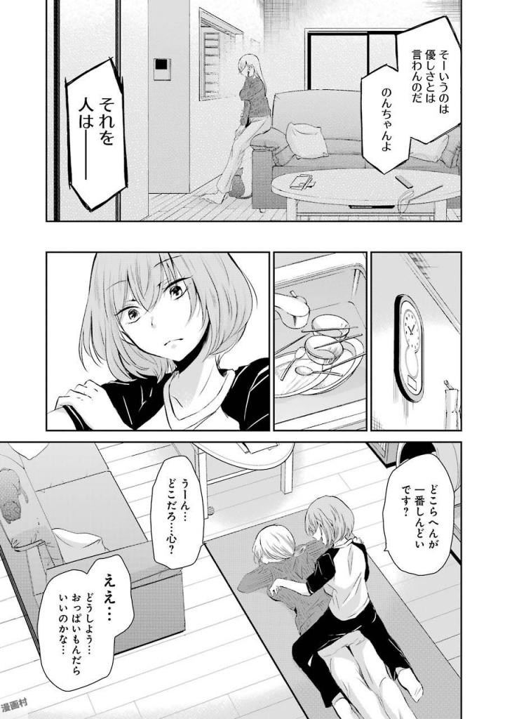 兄の嫁と暮らしています。 第37話 - Page 13