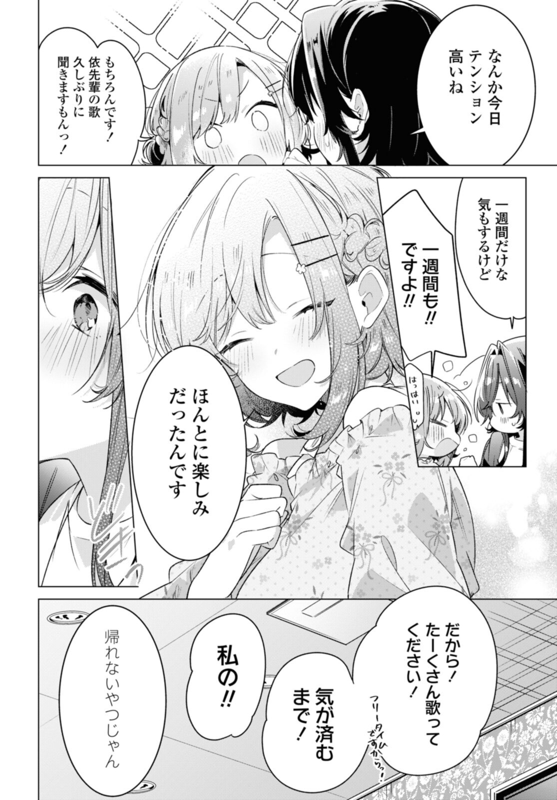 I love you like whispering Sasayaku You ni Koi wo Utau Whisper Me a Love Song Whispering Love Song Whispering You a Love Song ささやくように恋を唄う 第30.2話 - Page 6