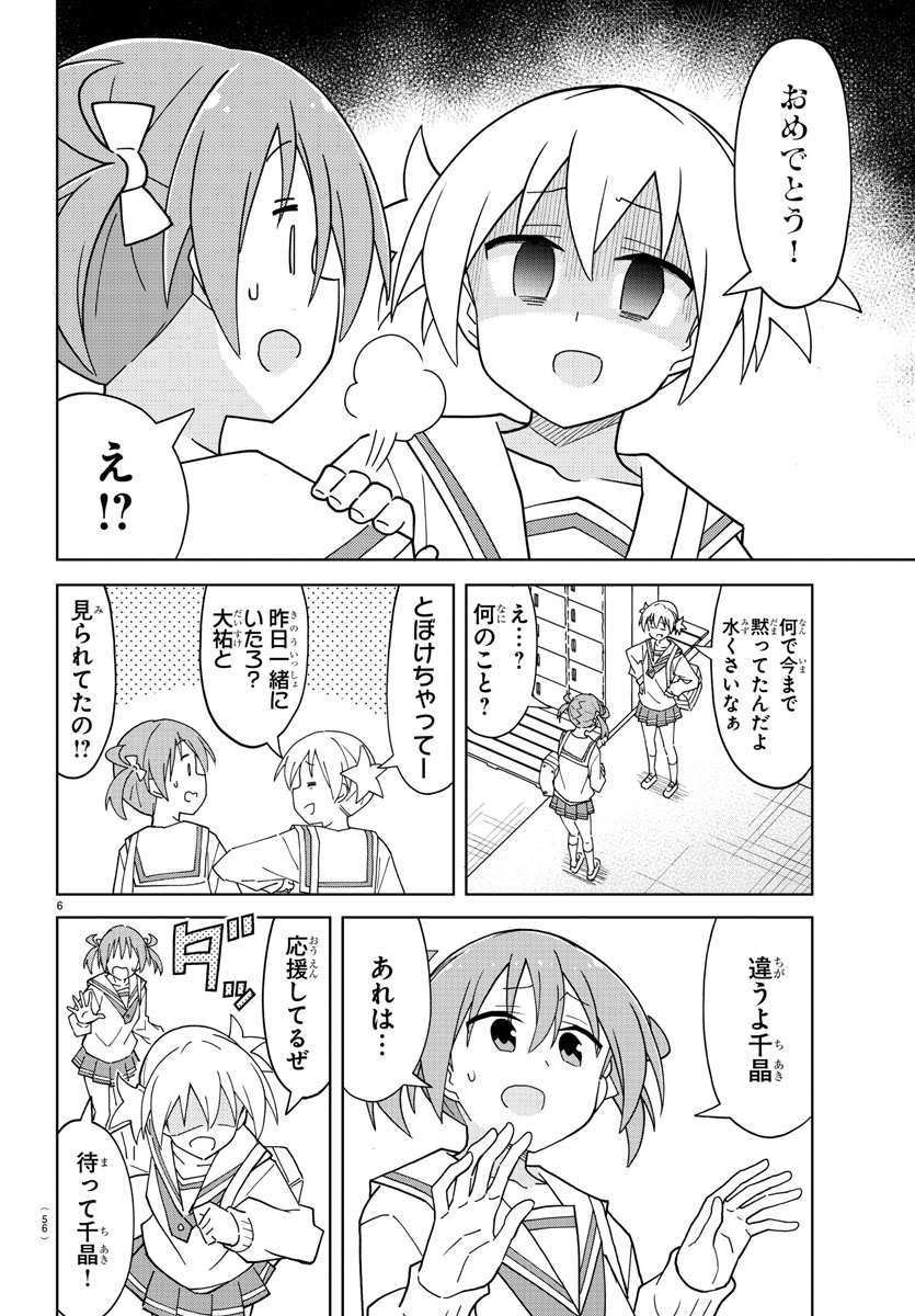 あつまれ！ふしぎ研究部 第217話 - Page 6