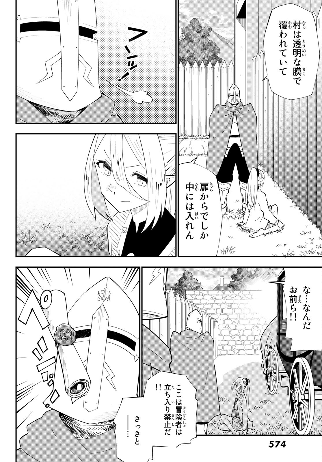 29歳独身中堅冒険者の日常 第77話 - Page 12