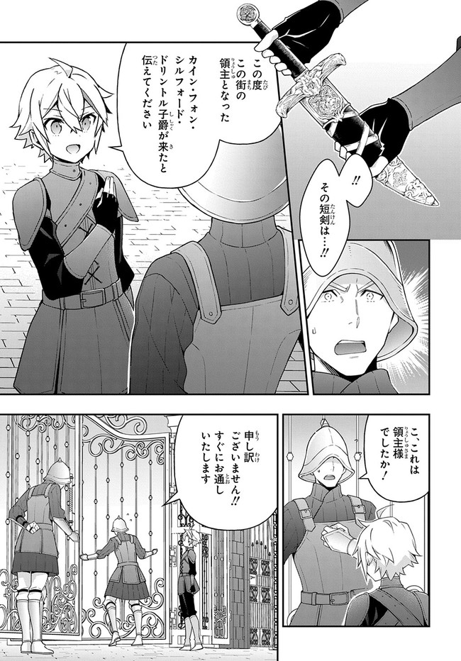 転生貴族の異世界冒険録 第33.2話 - Page 6