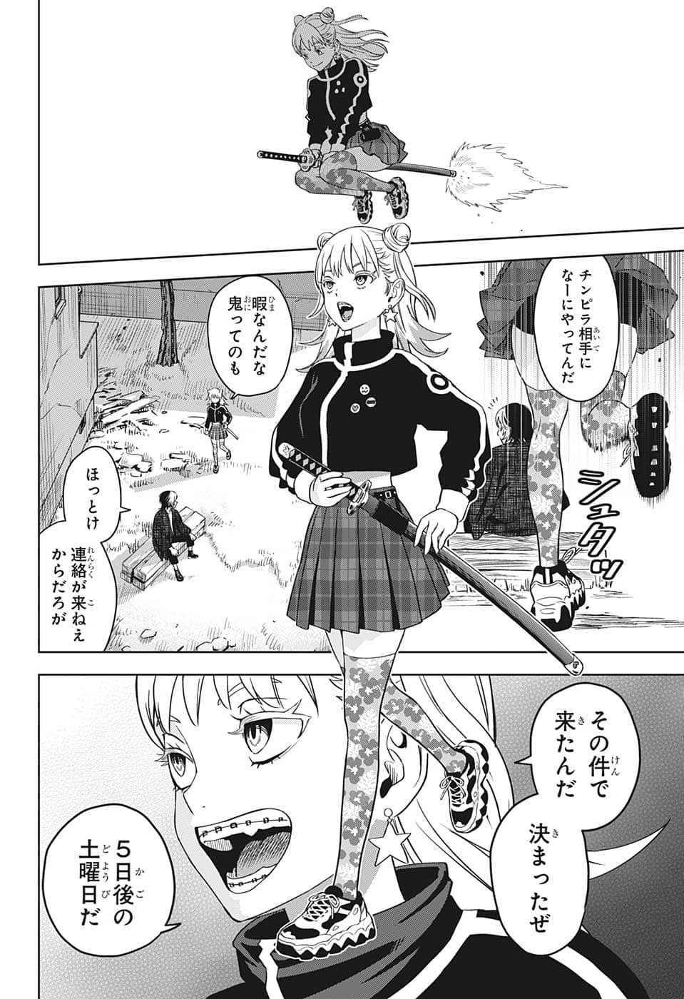 ウィッチ ウォッチ 第82話 - Page 14