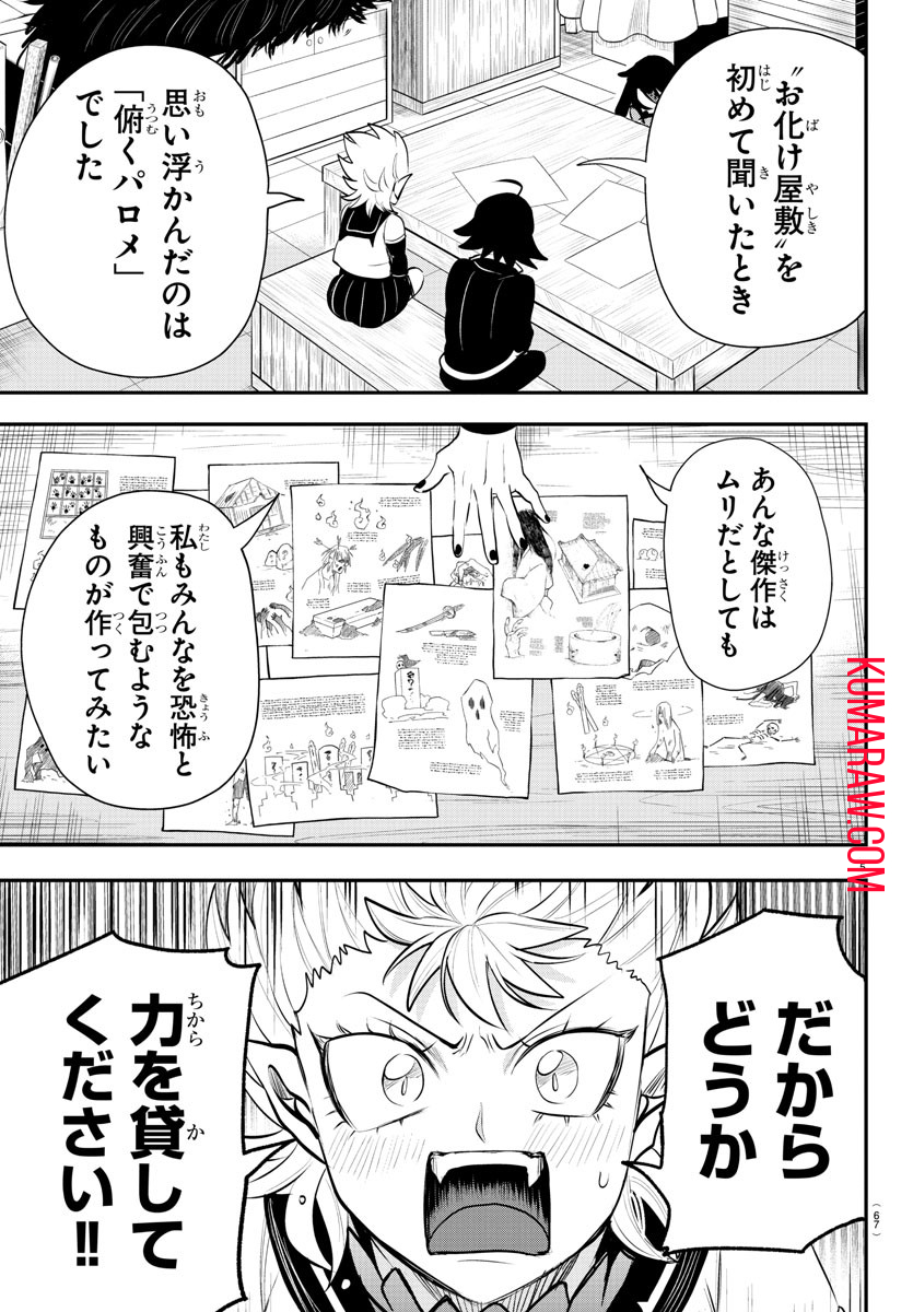 魔入りました！入間くん 第332話 - Page 5