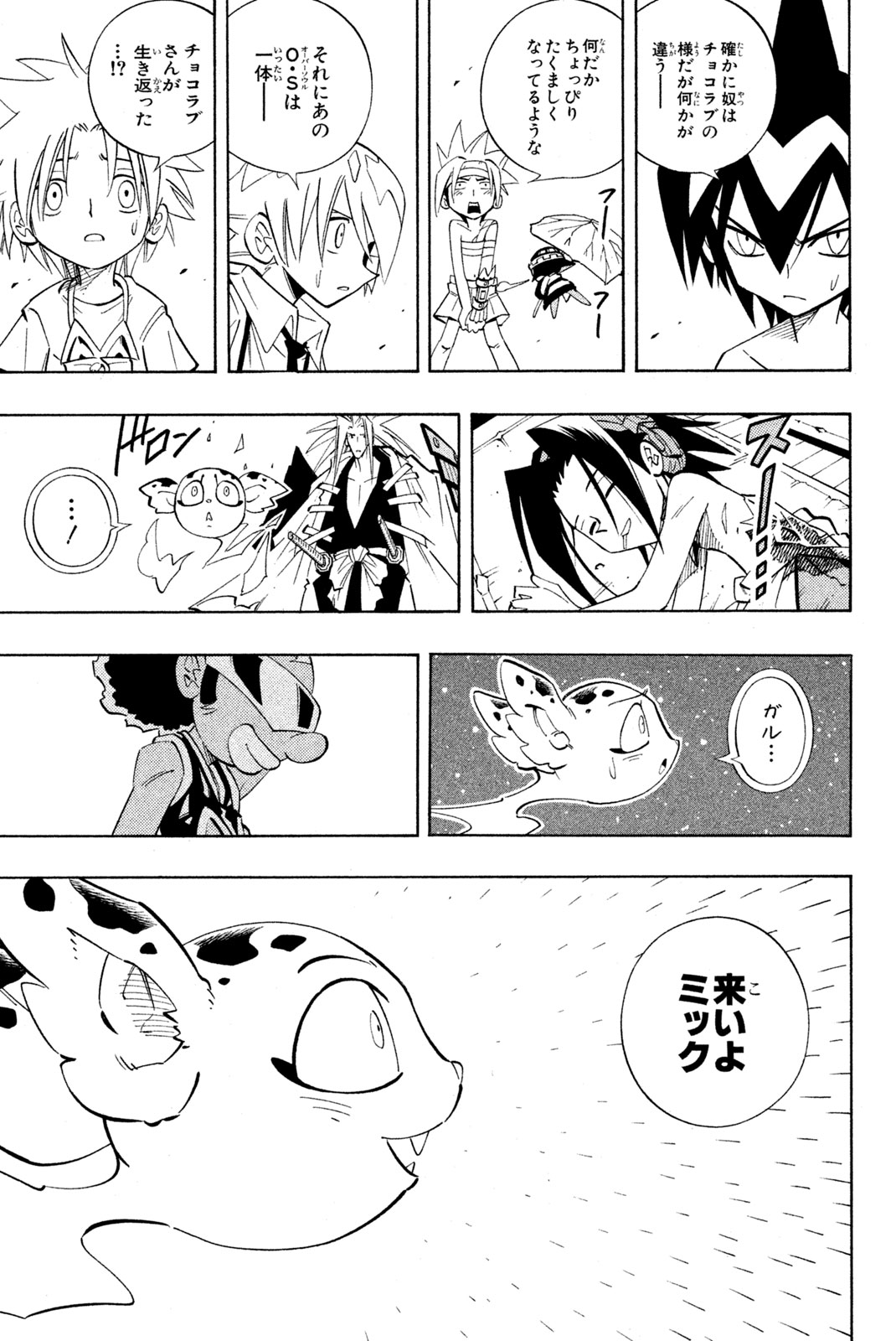 シャーマンキングザスーパースター 第203話 - Page 5