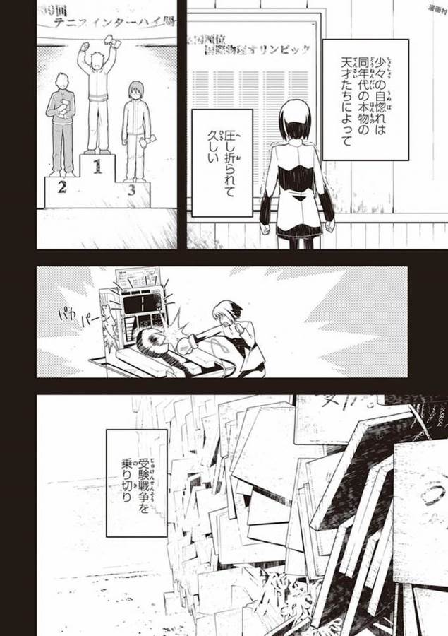 幼女戦記 第19話 - Page 8