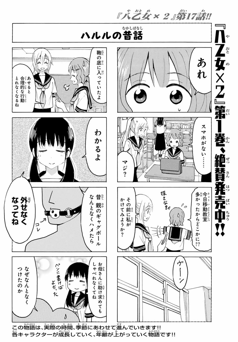 八乙女×２ 第17話 - Page 4