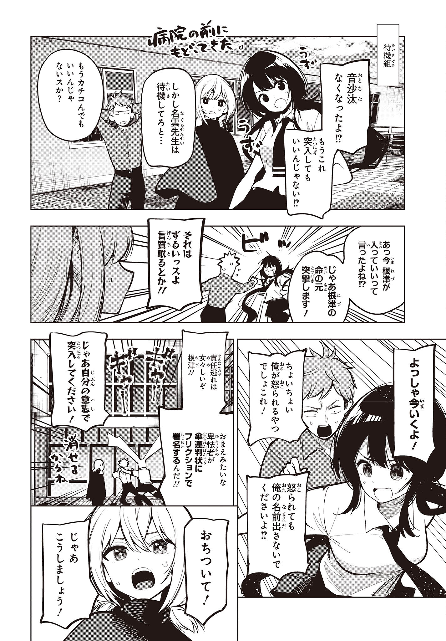 まったく最近の探偵ときたら 第98話 - Page 2