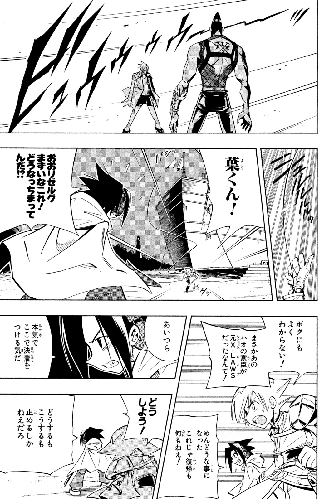 シャーマンキングザスーパースター 第214話 - Page 11