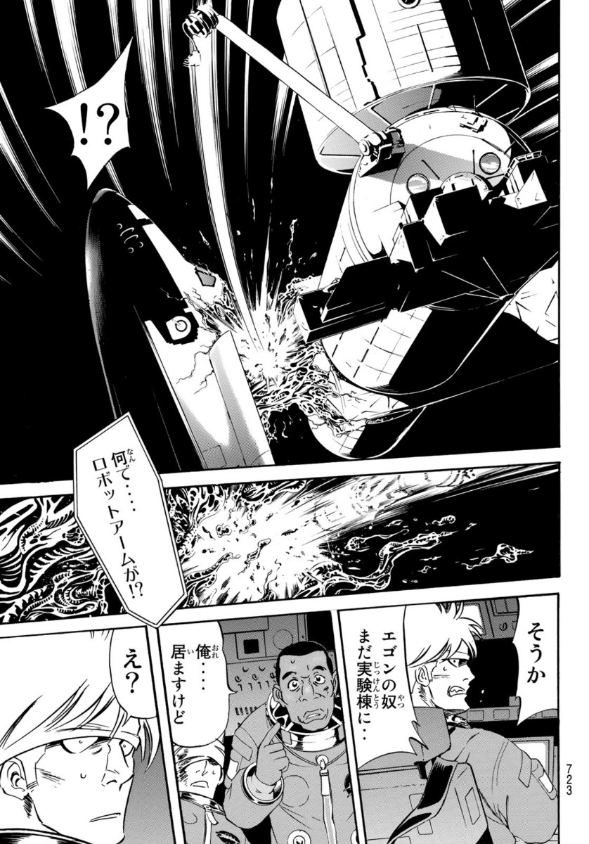 新仮面ライダーSPIRITS 第137話 - Page 43