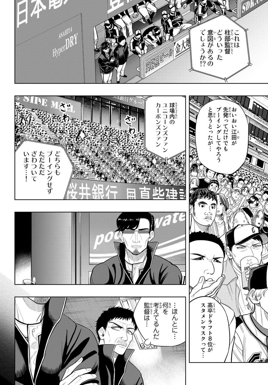 ドラハチ 第7話 - Page 2