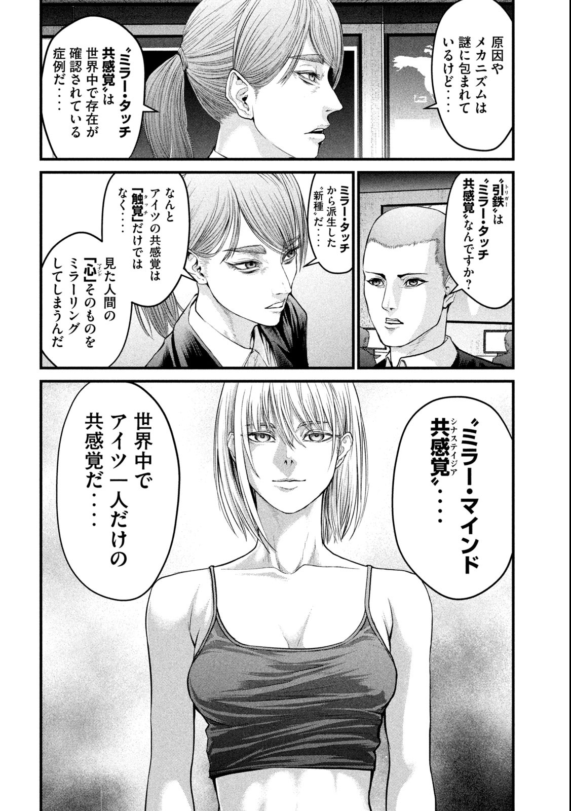 ザ・ヒステリックトリガー 第1.2話 - Page 2