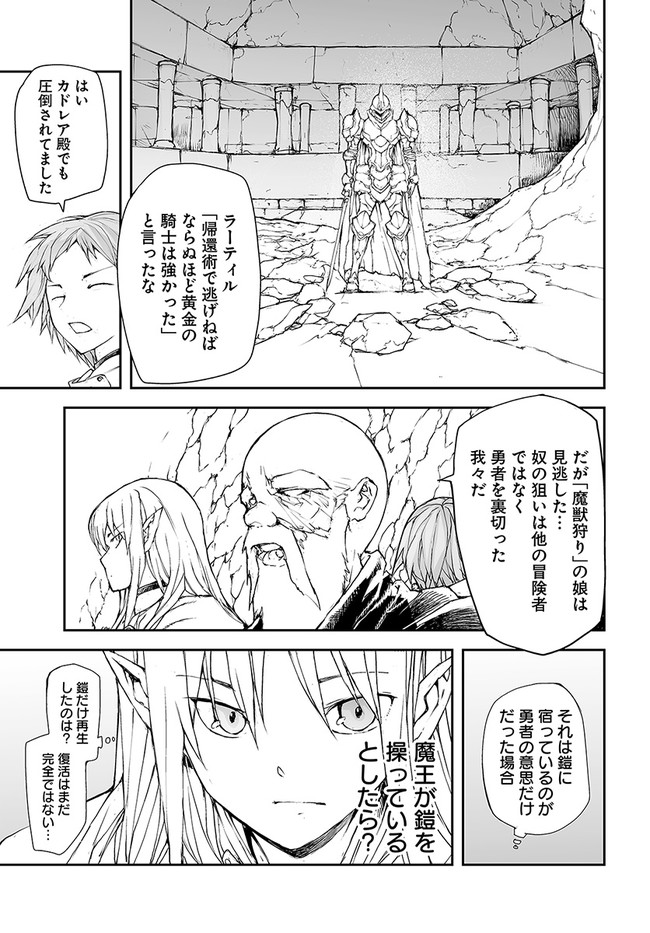 便利屋斎藤さん、異世界に行く 第144話 - Page 4