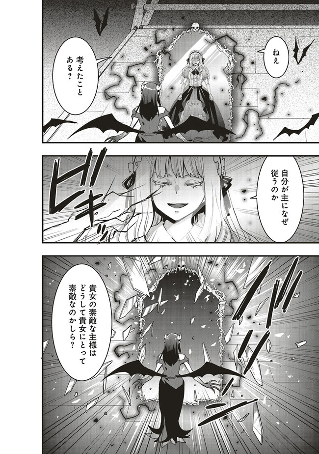 その冒険者、取り扱い注意。 第35.1話 - Page 2