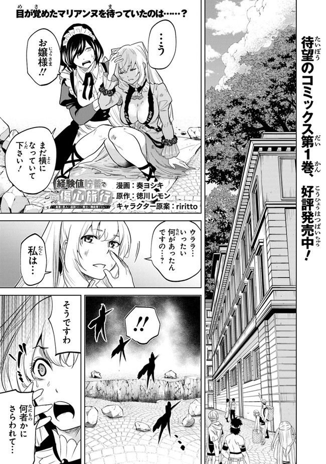 経験値貯蓄でのんびり傷心旅行 第7話 - Page 1