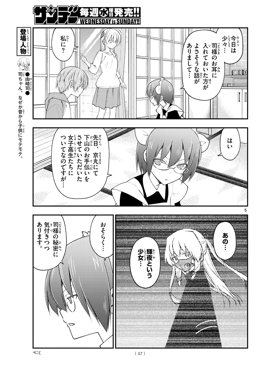 トニカクカワイイ 第191話 - Page 5