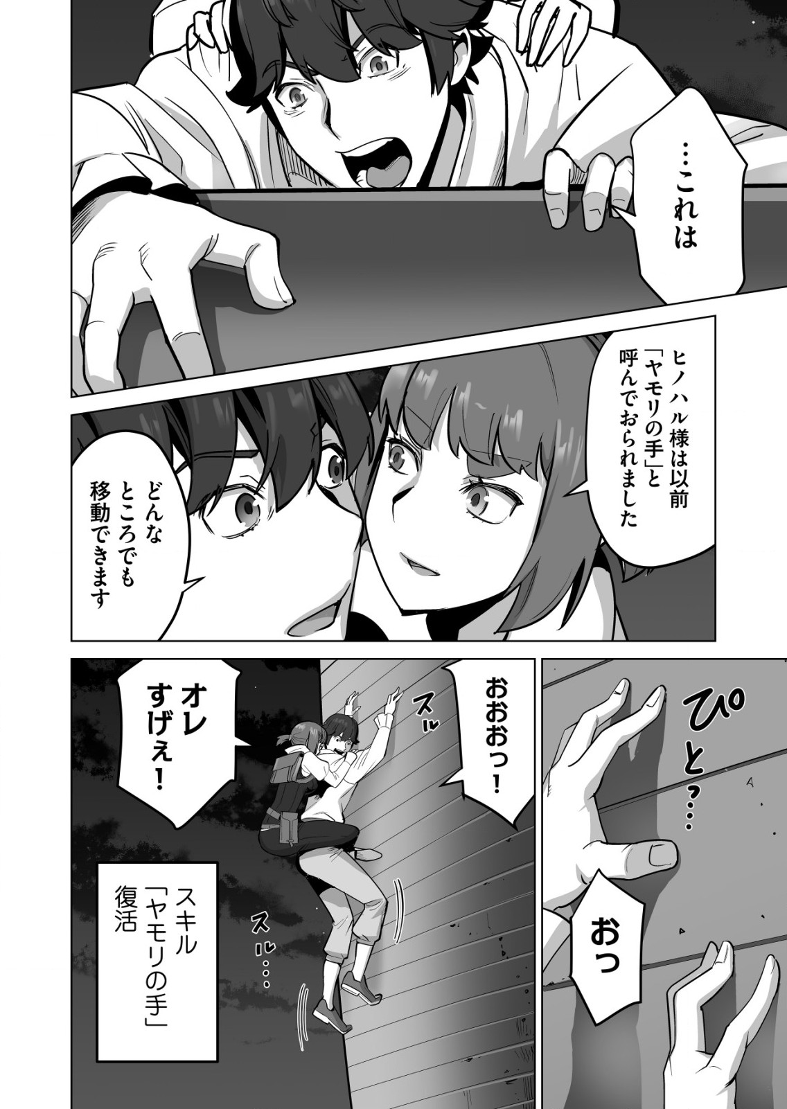 千のスキルを持つ男　異世界で召喚獣はじめました！ 第56.1話 - Page 8