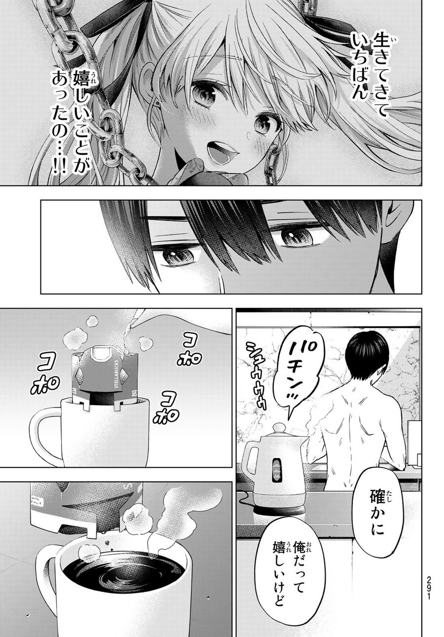 カッコウの許嫁 第141話 - Page 11