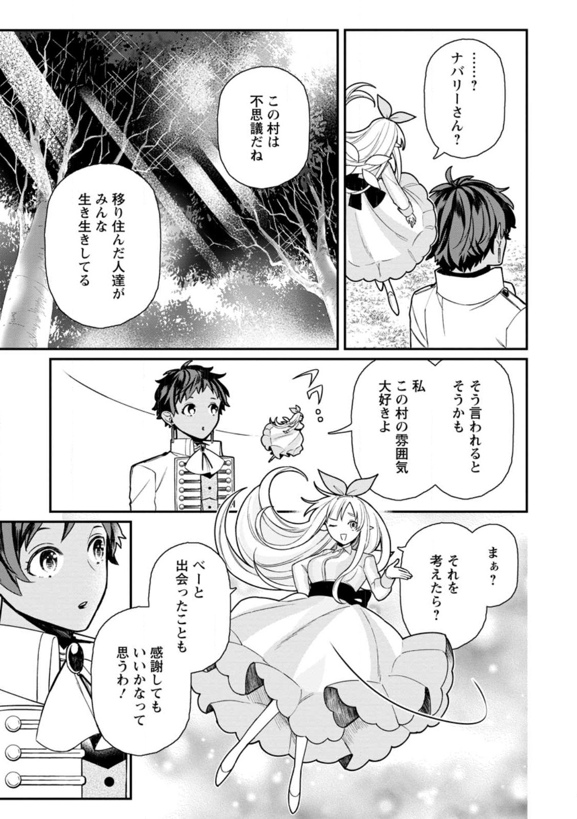 村人転生 最強のスローライフ 第58.3話 - Page 4