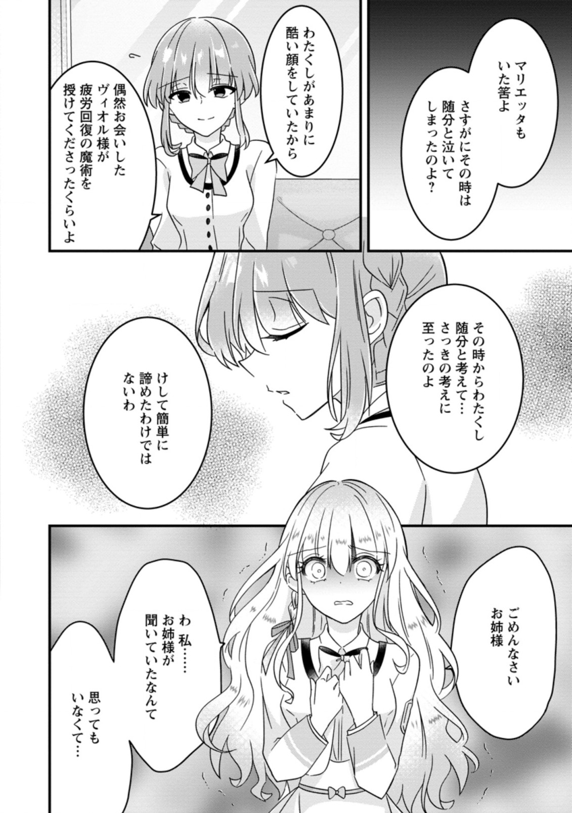 地味姫と黒猫の、円満な婚約破棄 第17.2話 - Page 9