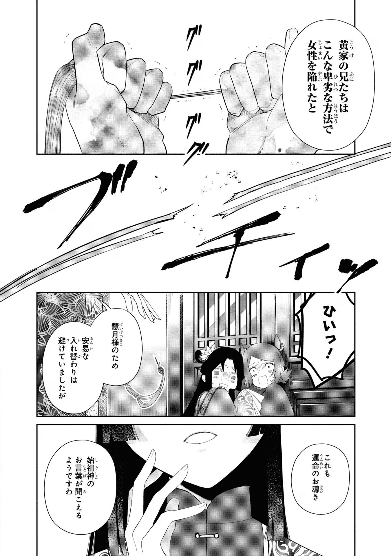 ふつつかな悪女ではございますが ～雛宮蝶鼠とりかえ伝～ 第22話 - Page 6