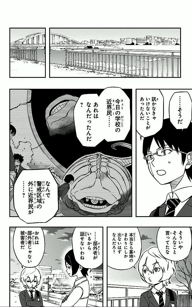ワートリ 第7話 - Page 10