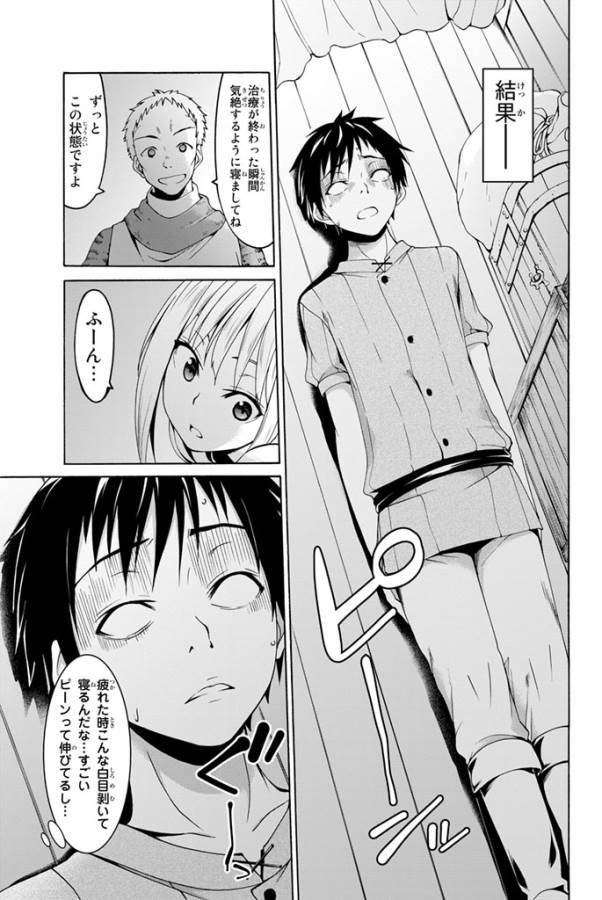 100万の命の上に俺は立っている 第9話 - Page 5