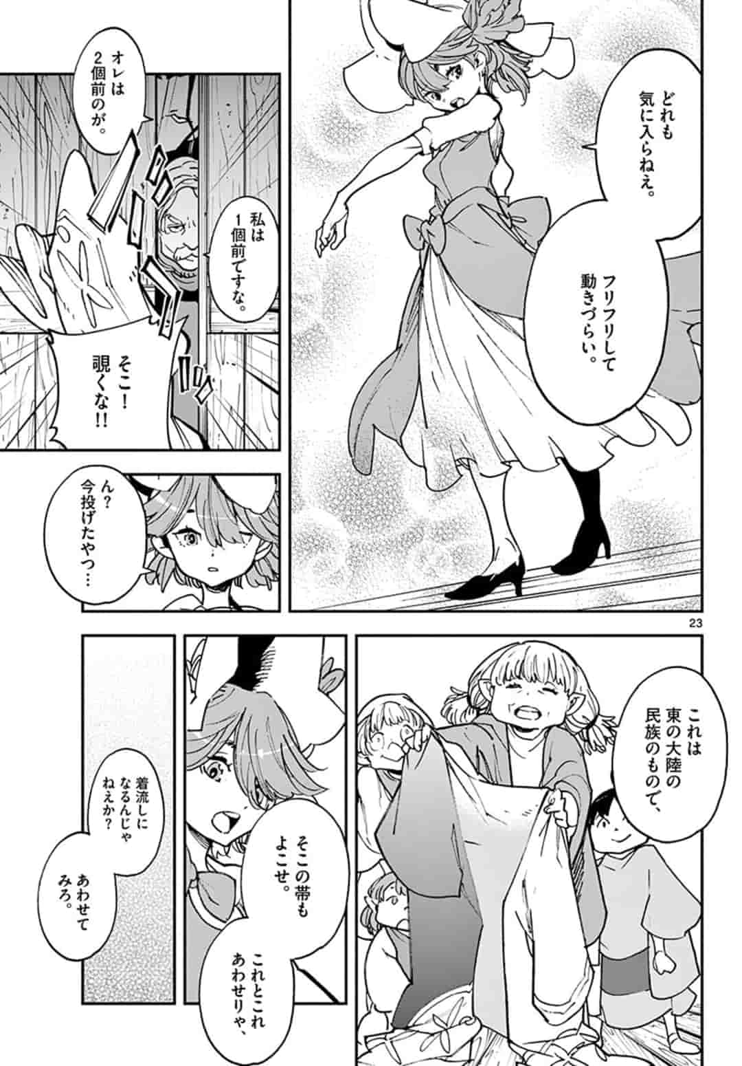 任侠転生 -異世界のヤクザ姫- 第19.2話 - Page 1