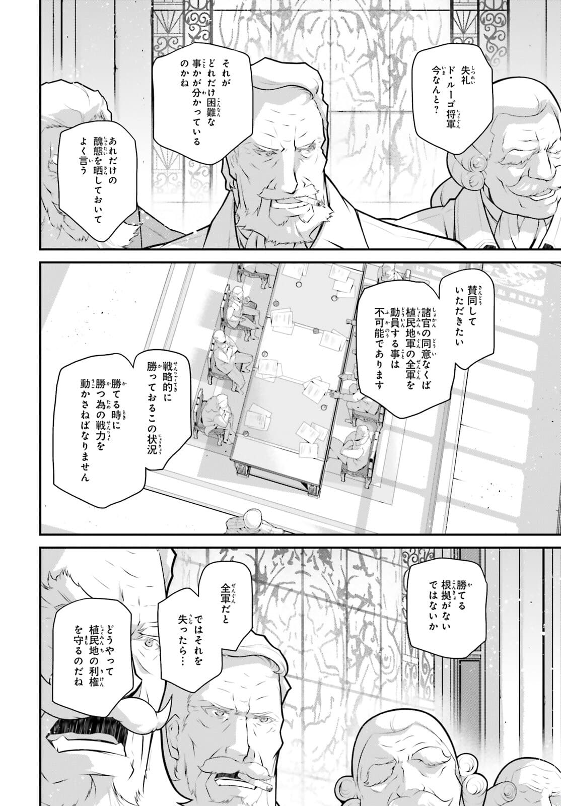 幼女戦記 第70話 - Page 16