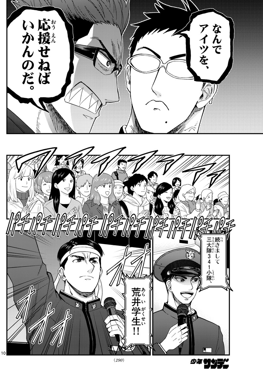 あおざくら防衛大学校物語 第263話 - Page 10