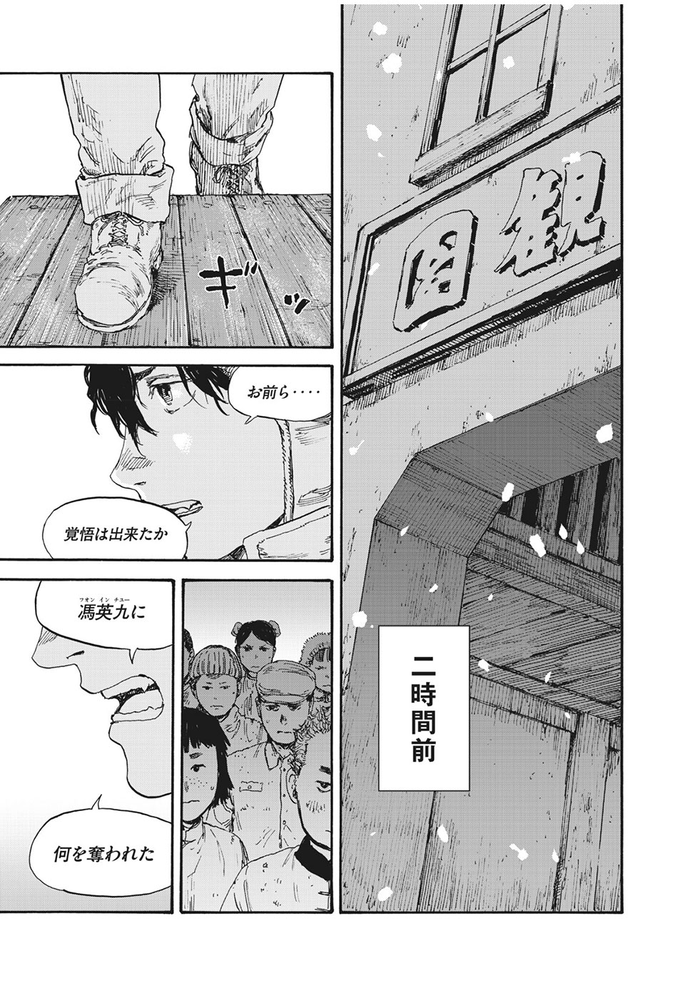 満州アヘンスクワッド 第53話 - Page 1