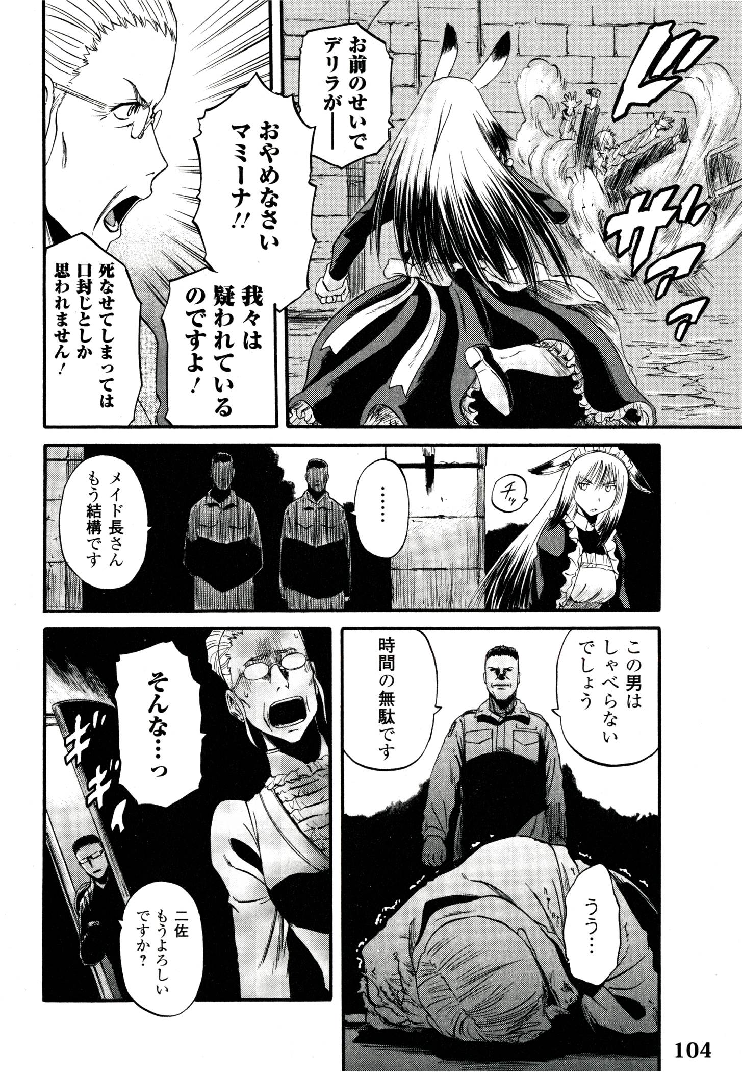 ゲート―自衛隊彼の地にて、斯く戦えり 第40話 - Page 12