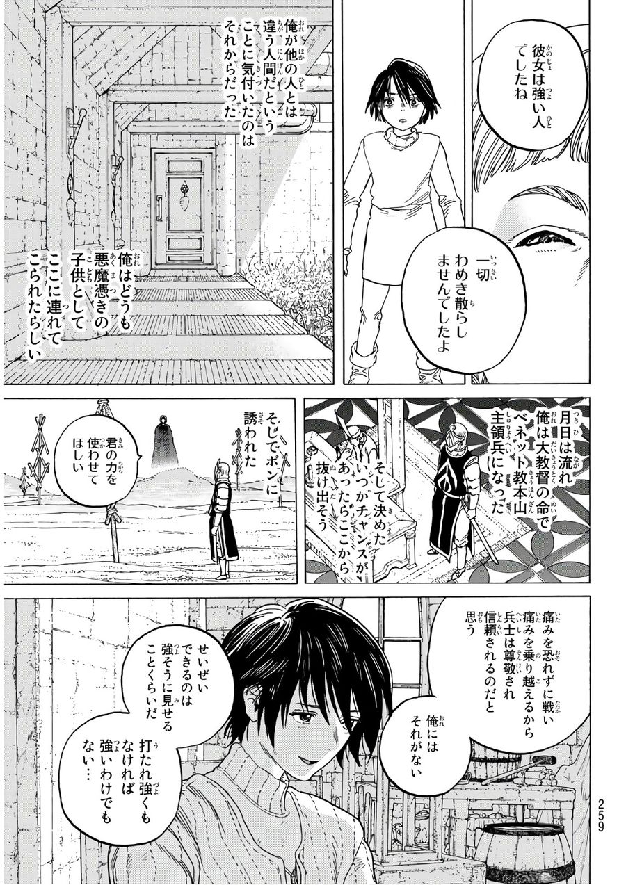 不滅のあなたへ 第88話 - Page 15