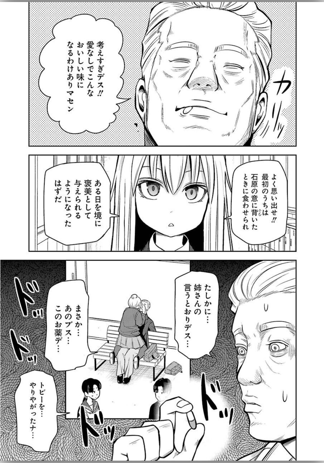 プラスチック姉さん 第204話 - Page 11
