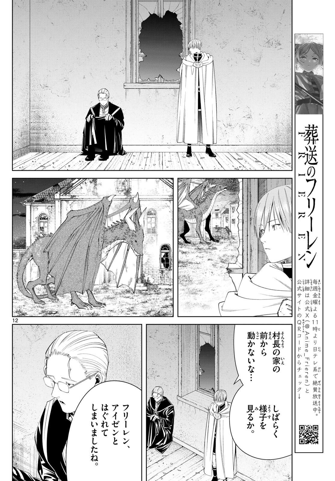 葬送のフリーレン 第115話 - Page 12