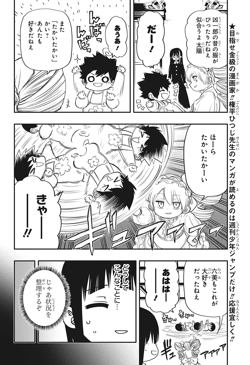 夜桜さんちの大作戦 第60話 - Page 2